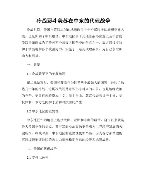 冷战恶斗美苏在中东的代理战争