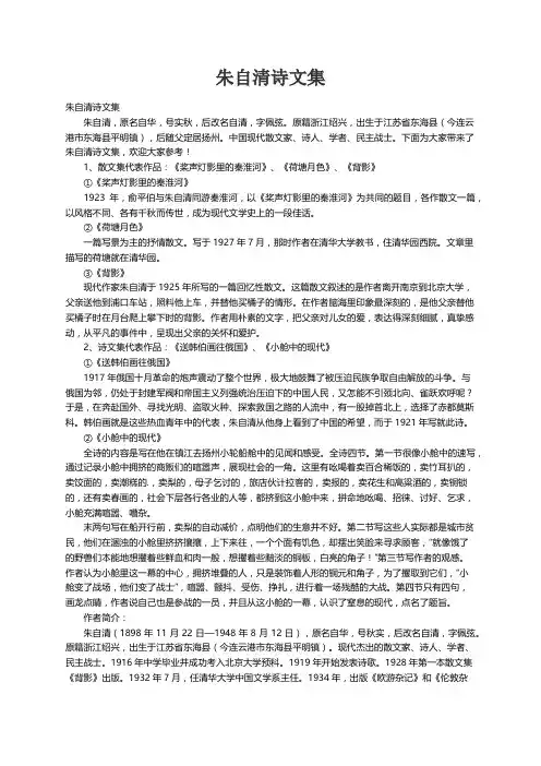 朱自清诗文集
