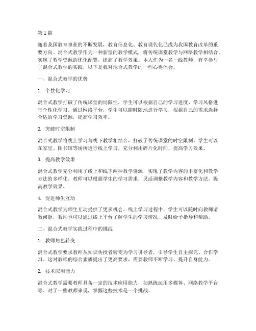 混合式教学实践心得(3篇)