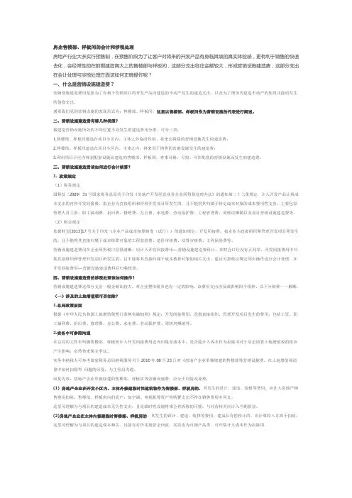 房企售楼部、样板间的会计和涉税处理