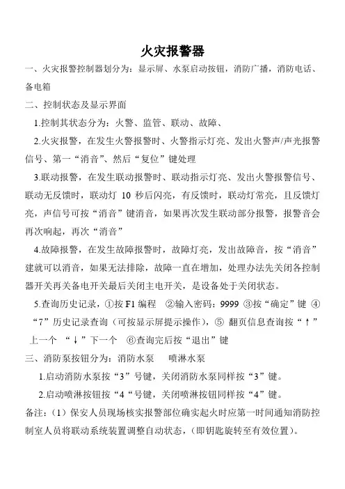 火灾报警控制器使用说明