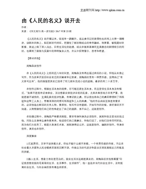 由《人民的名义》说开去