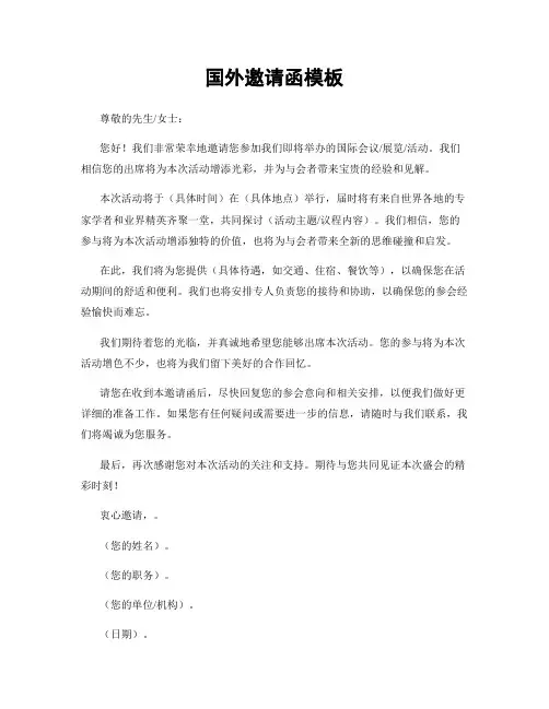 国外邀请函模板