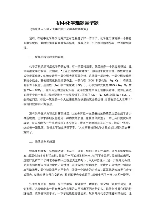 初中化学难题类型题