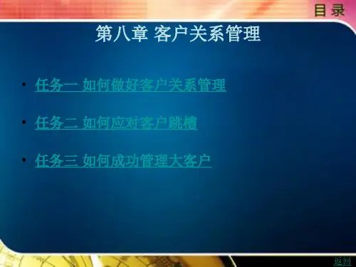 《服务营销(第2版)》电子教案 第八章