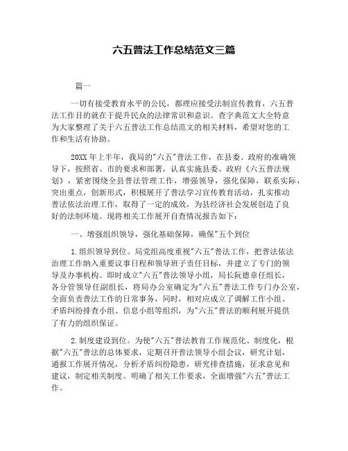 六五普法工作总结范文三篇