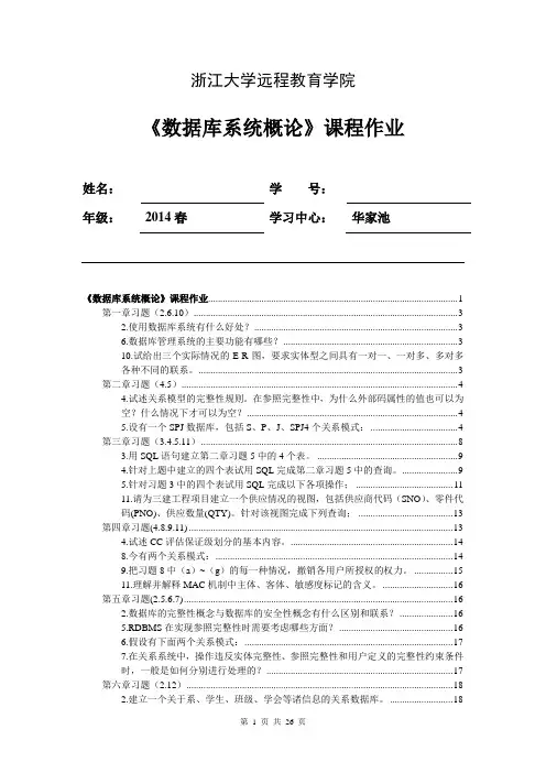 数据库系统概论作业