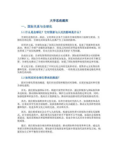 大学思政题库