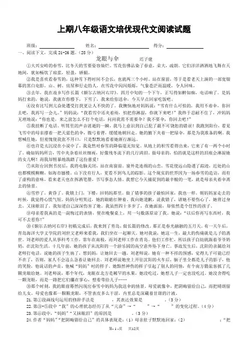 上期八年级语文培优现代文阅读试题 