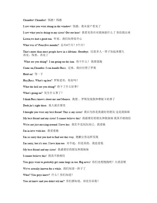 经典美剧《老友记》-第五季-第十五集-字幕-对白-中英文对照-看美剧学英语