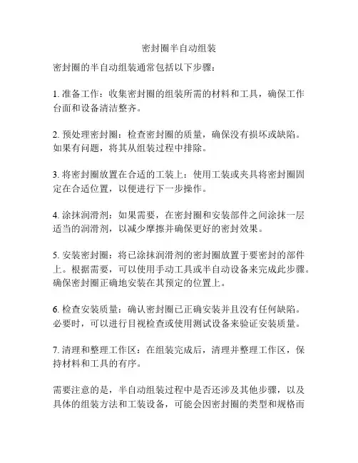 密封圈半自动组装
