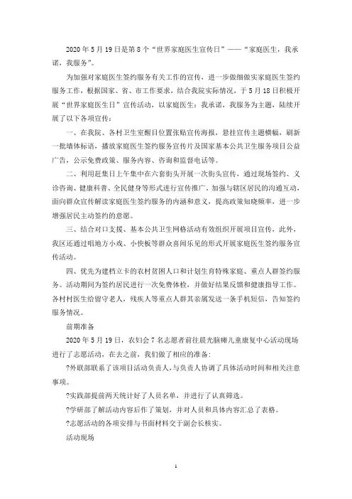 “世界家庭医生日”宣传活动总结(精选)