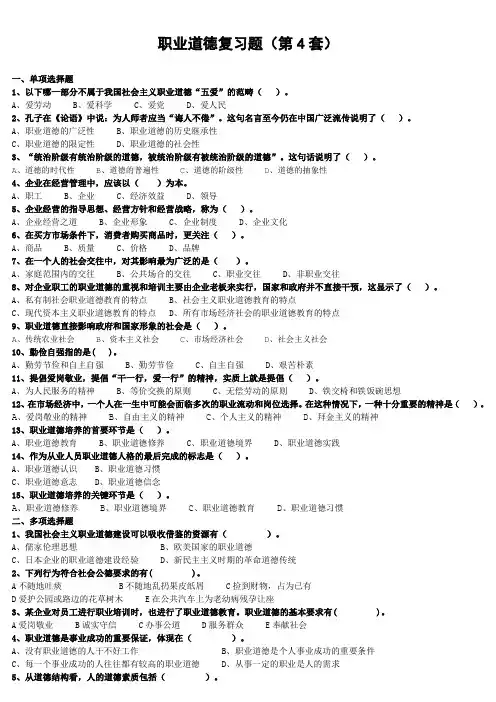 职业道德复习题及答案(第套)