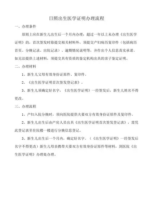 日照出生医学证明办理流程