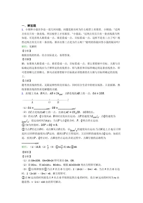 七年级数学上册第四单元《几何图形初步》-解答题专项测试卷(含答案解析)(1)