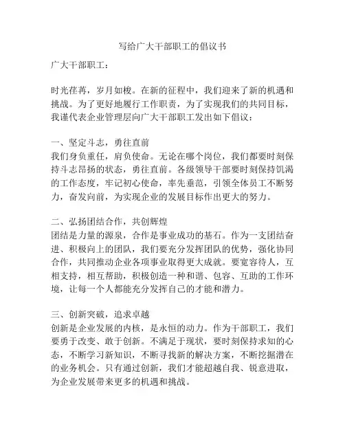 写给广大干部职工的倡议书