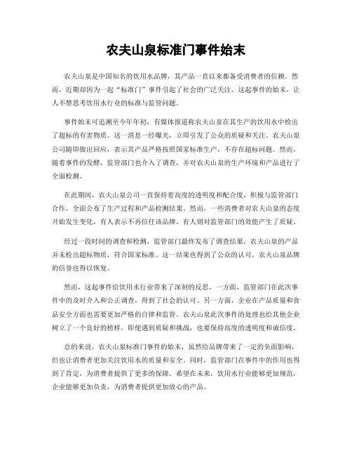 农夫山泉标准门事件始末