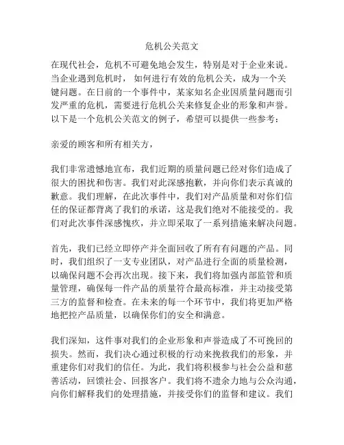 危机公关范文