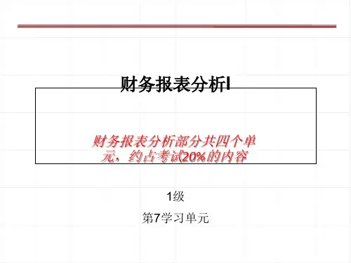 财务报表分析培训资料(ppt 45页)
