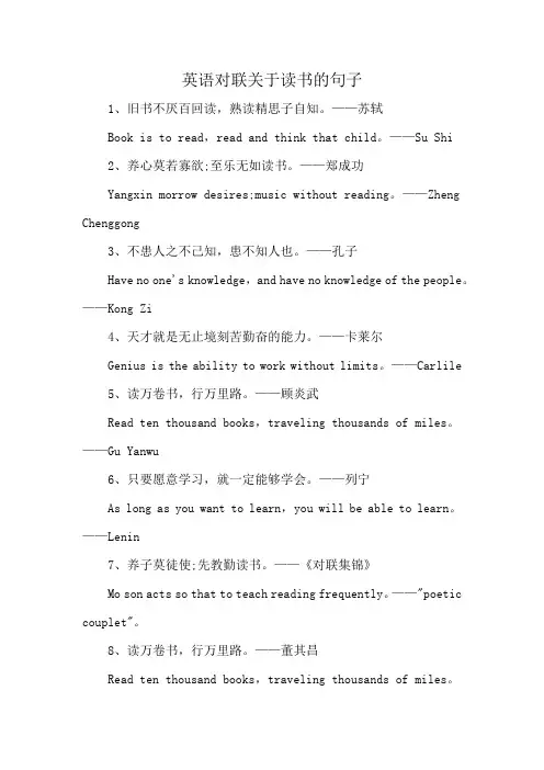 英语对联关于读书的句子