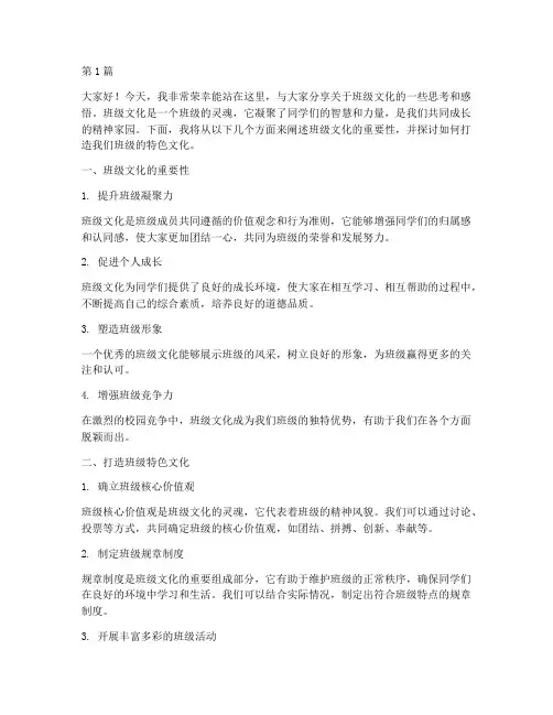 班级文化演讲稿大学生(3篇)