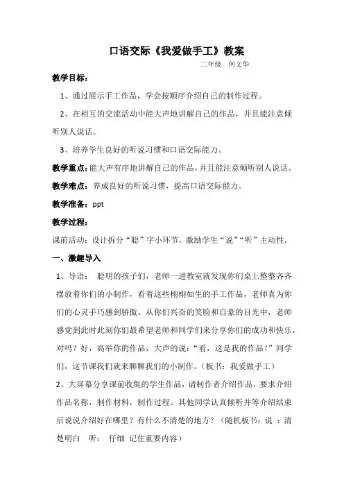 口语交际.《我爱做手工》教案