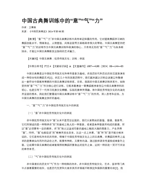 中国古典舞训练中的“意”“气”“力”