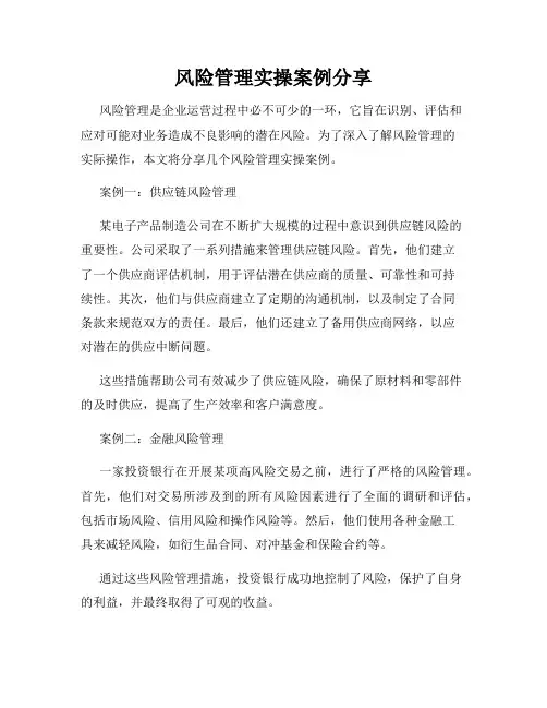 风险管理实操案例分享