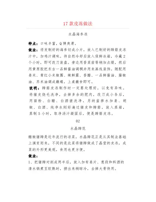 17款皮冻做法