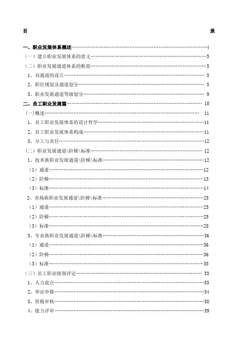 腾讯公司职业发展体系管理者手册