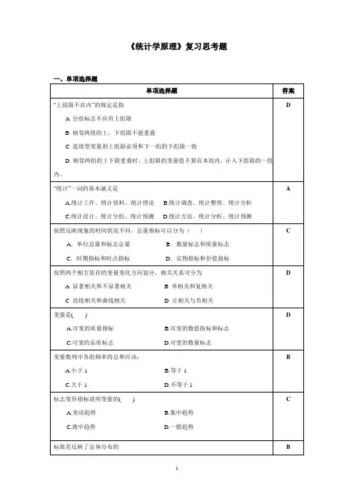 统计学原理复习思考题
