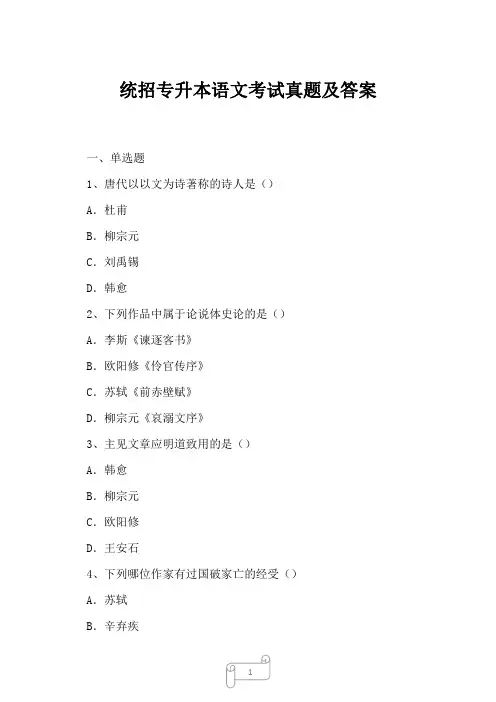 2023年统招专升本语文考试真题及答案1