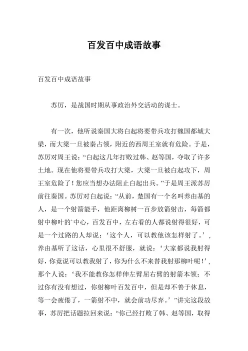 百发百中成语故事