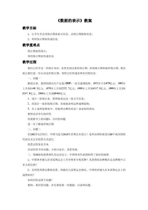 《数据的表示》教案