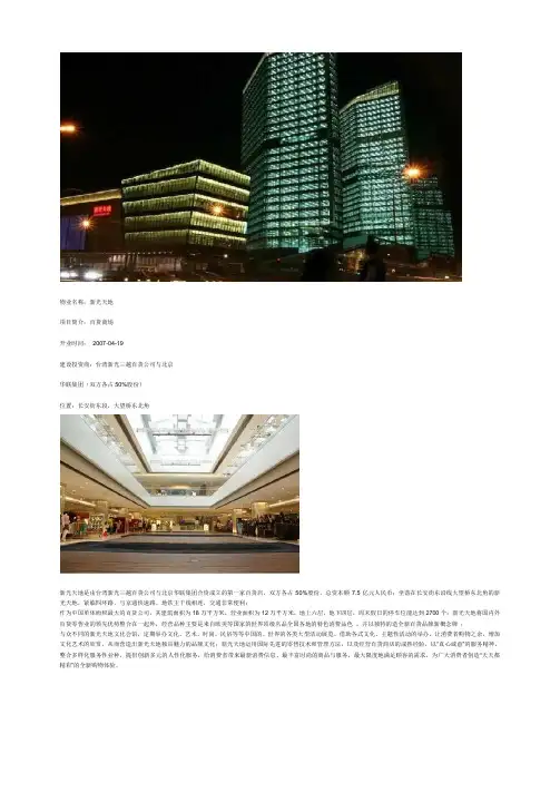 百强商业项目案例之三十五——北京新光天地