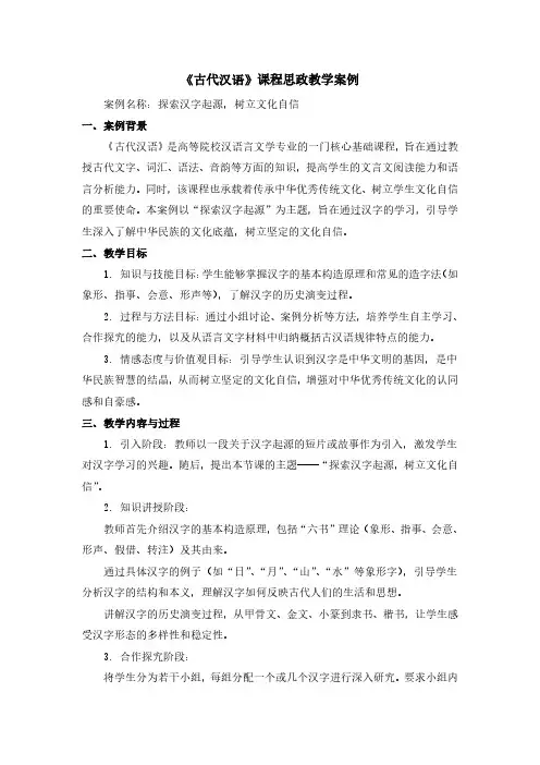 《古代汉语》课程思政教学案例