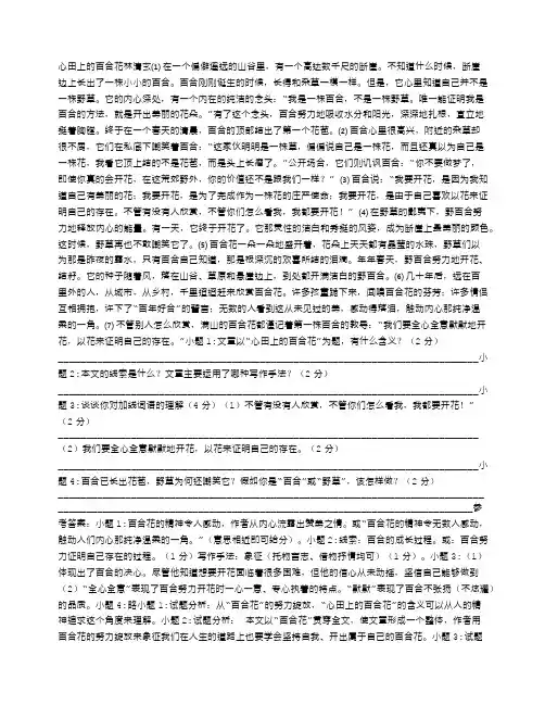 《心田上的百合花》阅读附答案