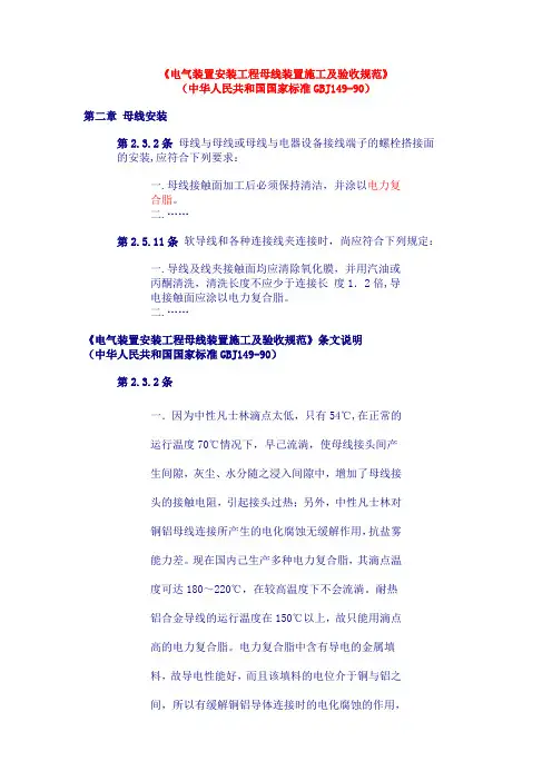 电气装置安装工程母线装置施工及验收规范