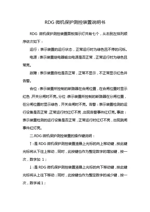 RDG微机保护测控装置说明书