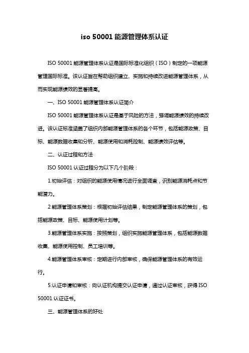 iso 50001能源管理体系认证