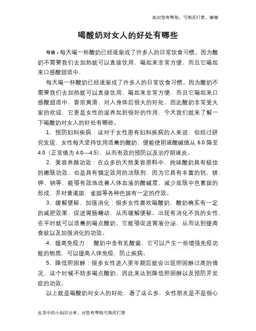 喝酸奶对女人的好处有哪些