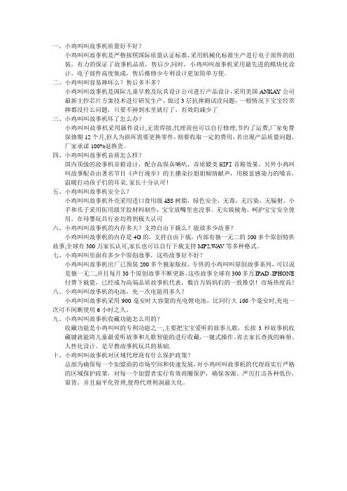 小鸡叫叫故事机常见问题解决