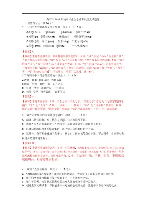 中考语文湖北黄石试题