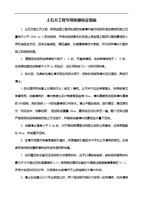 土石方工程专项质量保证措施