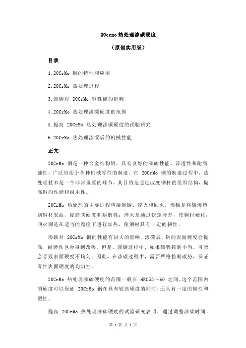 20crmo热处理渗碳硬度