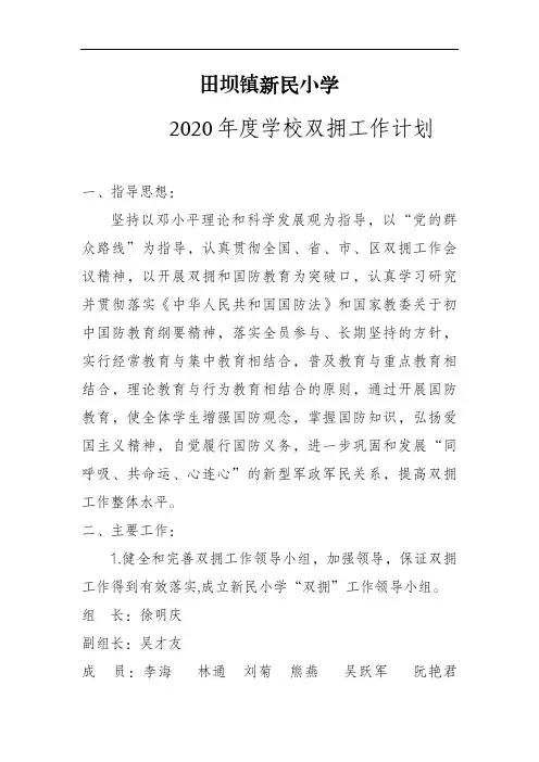 双拥工作年度计划
