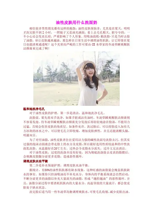 油性皮肤用什么洗面奶