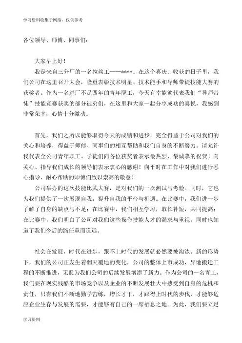 “导师带徒”获奖徒弟代表发言稿