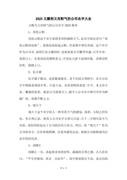 2023又顺利又有财气的公司名字大全