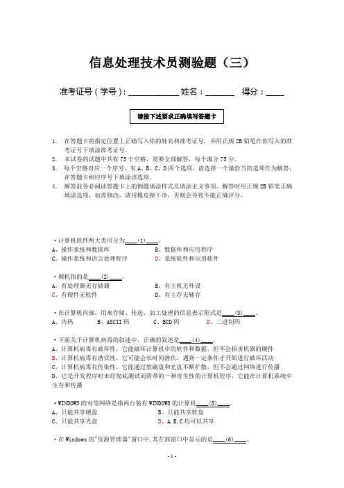 信息处理技术员测试题(第三套答案)